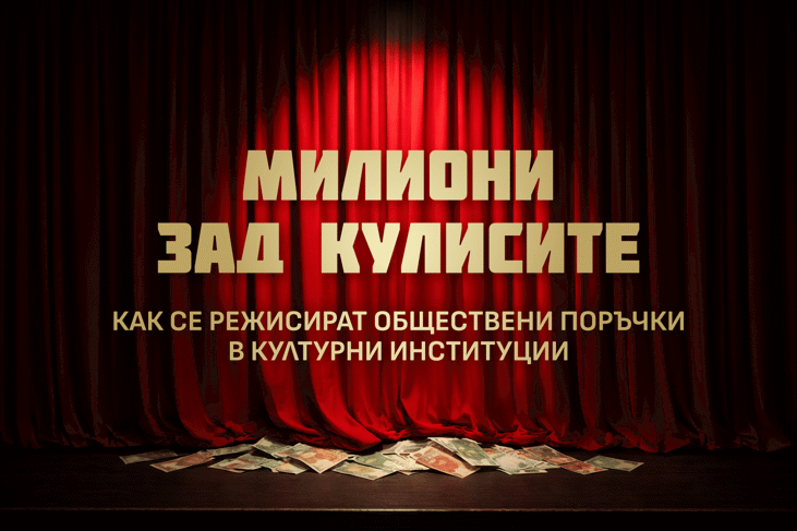 Право на отговор на Иван Сотиров, във връзка с разследването "Милиони зад кулисите"