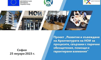 НОИ