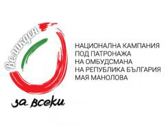 Подкрепете Националната кампания на омбудсмана „Великден за всеки“ – „Дари празник на баба и дядо“