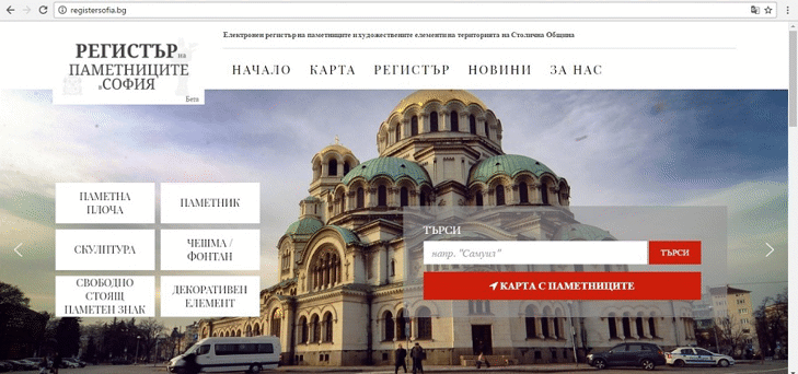 Готов е електронният регистър на паметниците в София