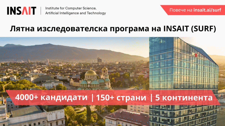 Над 4000 Студенти От Повече От 150 Държави Кандидатстват За Летен Стаж В Българския Insait