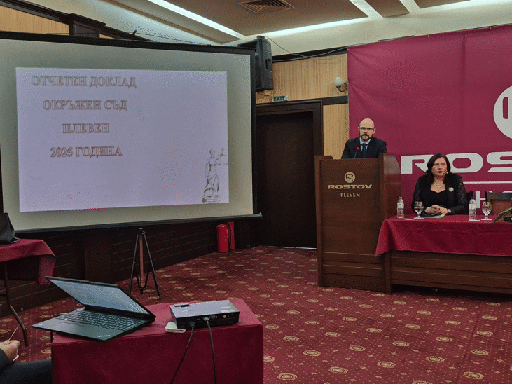 Правосъдният министър поздрави магистратите от Окръжен съд-Плевен на годишното им събрание