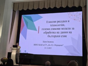 Ден на отворените врати на Електронната инфраструктура за българското езиково и културно наследство КЛаДА-БГ