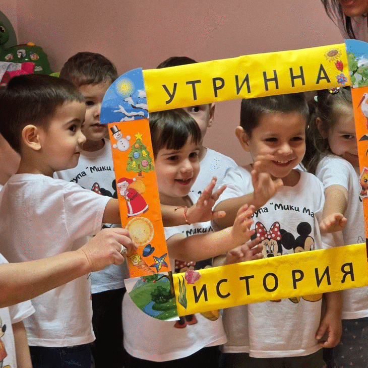 Мон Стартира Утринна История В Яслите