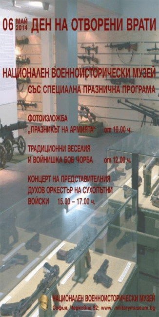 Празнична програма и много настроение за Деня на храбростта и Празника на Българската армия в Националния военноисторически музей