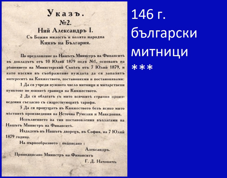 На 7 юли честваме официалния професионален празник на митническия служител