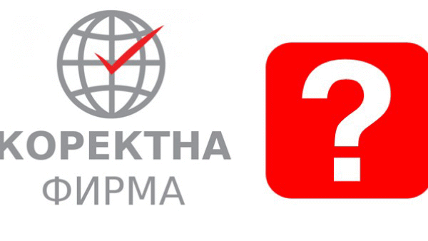 КЗП забрани на фирма да издава по субективни критерии сертификати за коректност на търговци