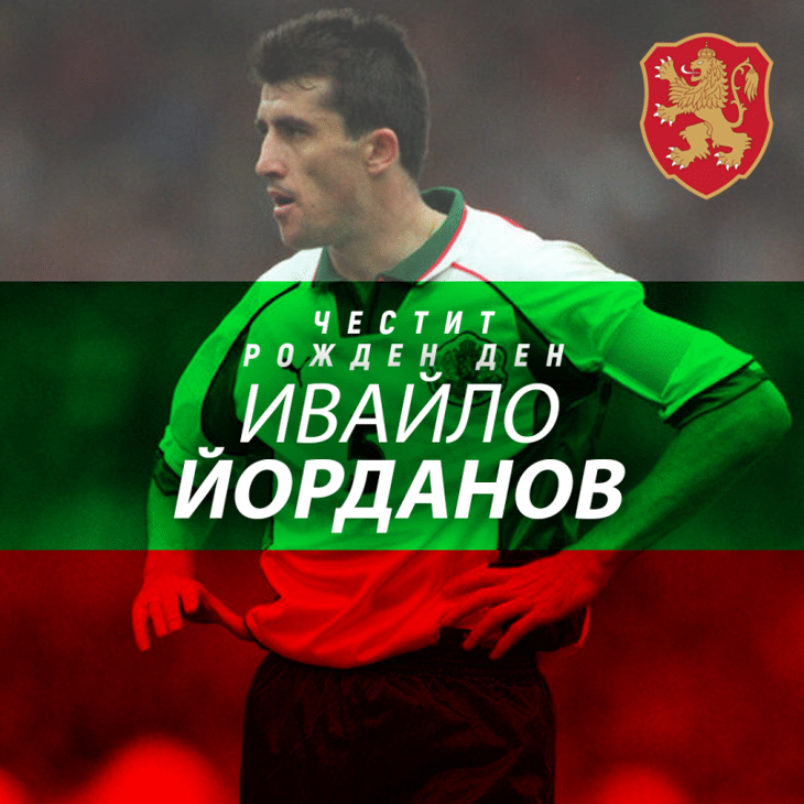 Честит рожден на Ивайло Йорданов
