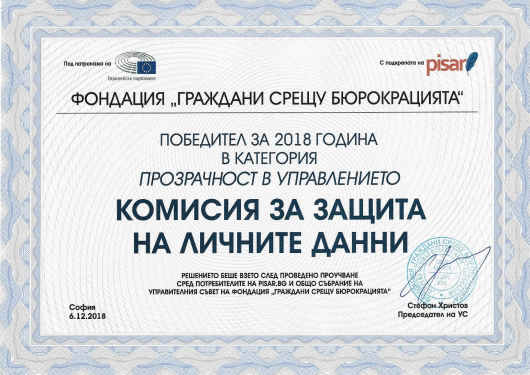 КЗЛД с поредно отличие на Фондация „Граждани срещу бюрокрацията”