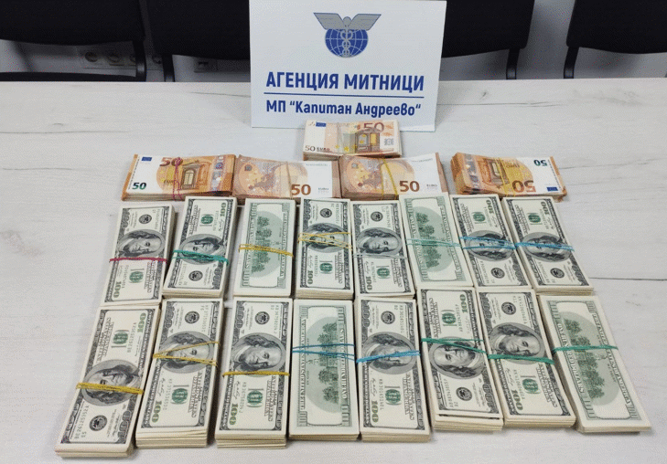 Недекларирана валута за над 440 000 лева задържаха митническите служители на ГКПП Капитан Андреево