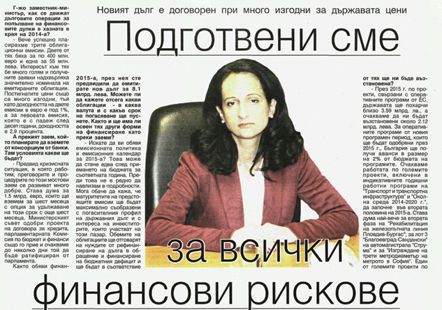 Карина Караиванова: Дълговата Политика На Държавата Е Според Нуждите На Бюджетния Дефицит