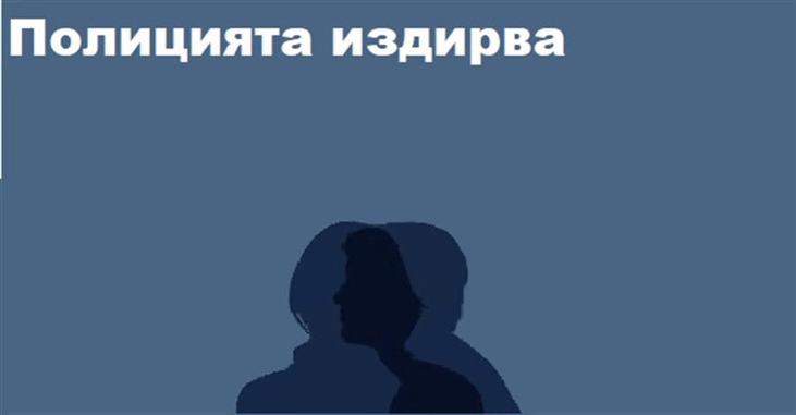 Полицията издирва 12-годишната Татяна Иванова Вълева