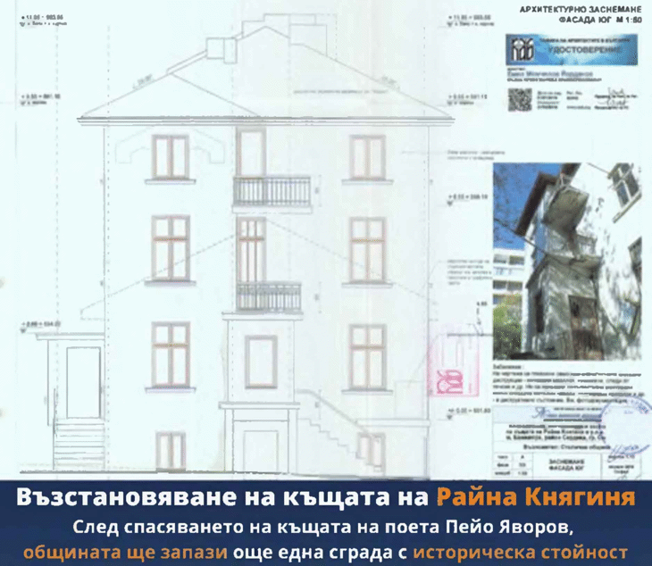 Възстановяват къщата на Райна Княгиня в София