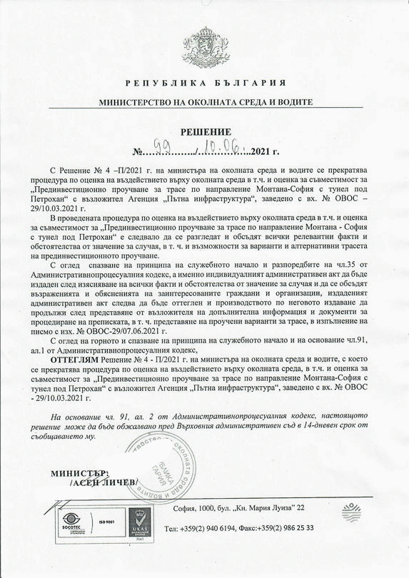 Министър Личев отмени решението за прекратяване на процедурата по ОВОС за трасето през прохода „Петрохан“