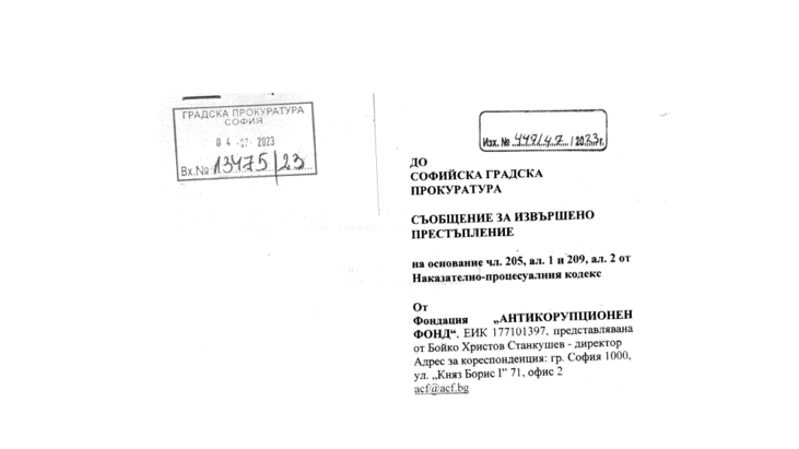 АКФ сезира прокуратурата за компютърни престъпления при електронното гласуване за членове на ВСС през юни 2022
