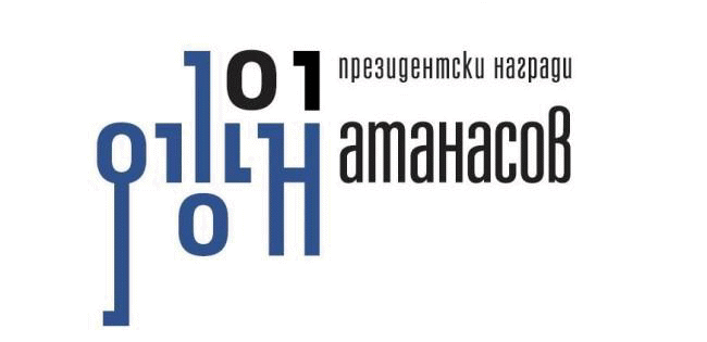 Стартира конкурсът за отличията в инициативата на президента Награда „Джон Атанасов“ – 2024 г.