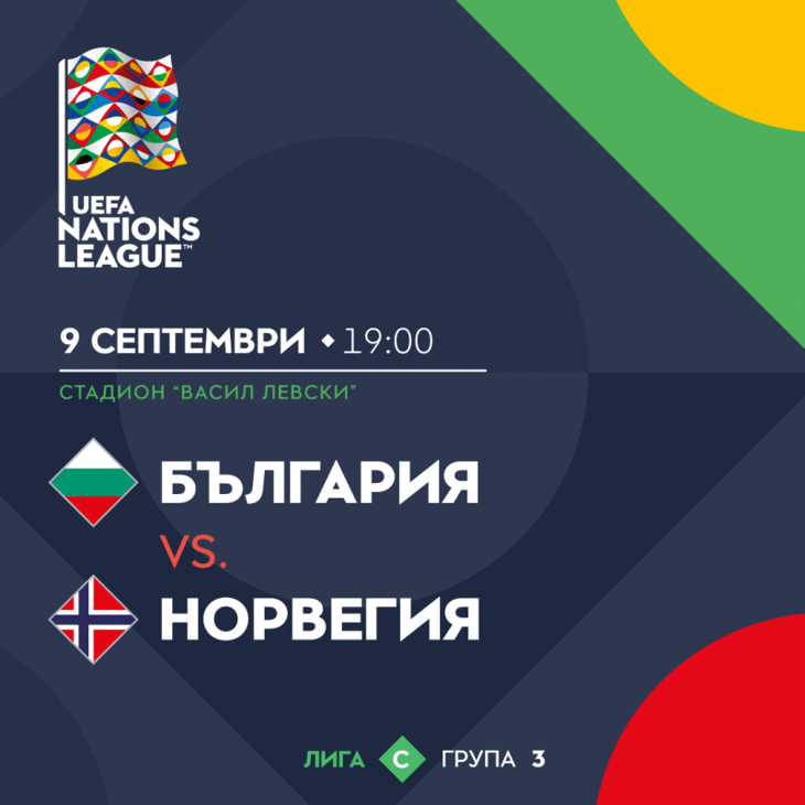 Полски съдии ще ръководят България - Норвегия