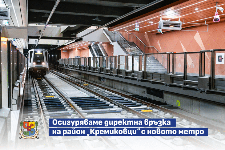 Столична община осигурява директна връзка на район „Кремиковци“ с новото метро