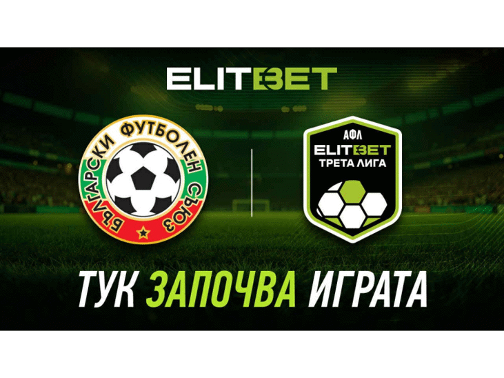 БФС и ELITBET удължават партньорството си