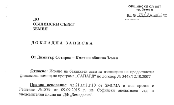 Община Земен ще връща пари за европроекти с нарушения