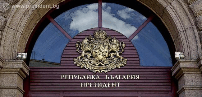 Президентът: Действията на служебното правителство са насочени към възстановяване на държавата след порочния и разсипнически модел на управление