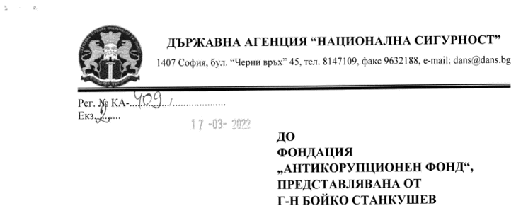 АКФ иска съда да задължи ДАНС да даде цялата информация за недекларираните имоти и сметки в чужбина на публични личности