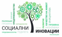 Мтсп Организира Конкурс За Социални Иновации В Подкрепа На Социалната Икономика МТСП