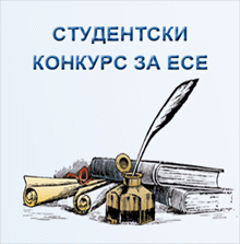 Комисията за защита на личните данни обявява студентски конкурс за есе