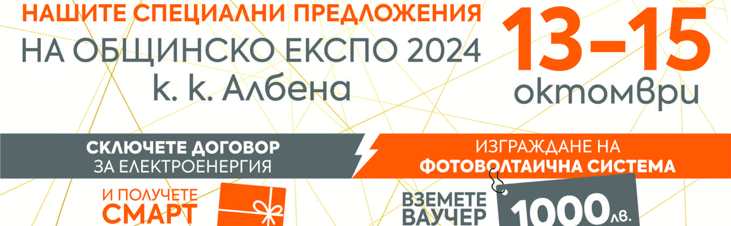 Електрохолд ще участва в „Общинско ЕКСПО 2024“ с новите си продукти