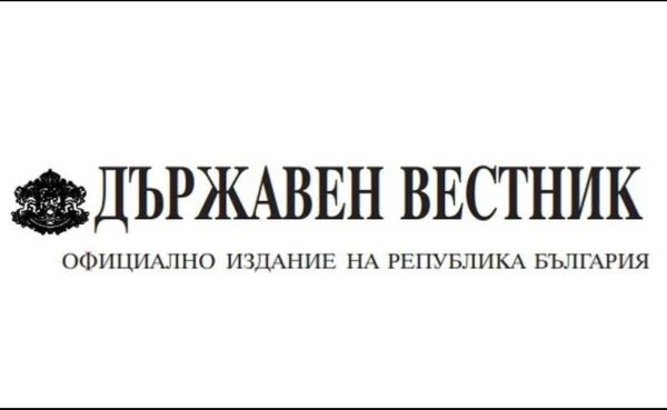 Брой: 58, от дата 7.7.2023 г.